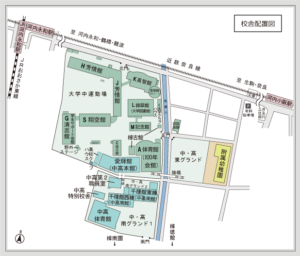 大阪樟蔭女子大学大学院へのアクセスマップ（校舎配置図）